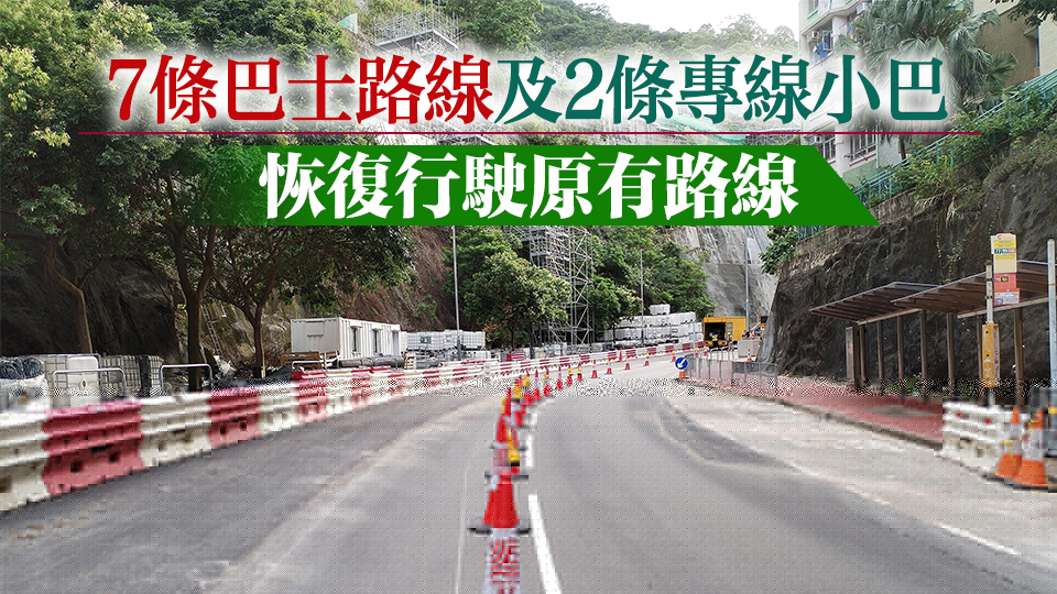 近筲箕灣耀東邨耀興道行車(chē)線6·30全線開(kāi)通