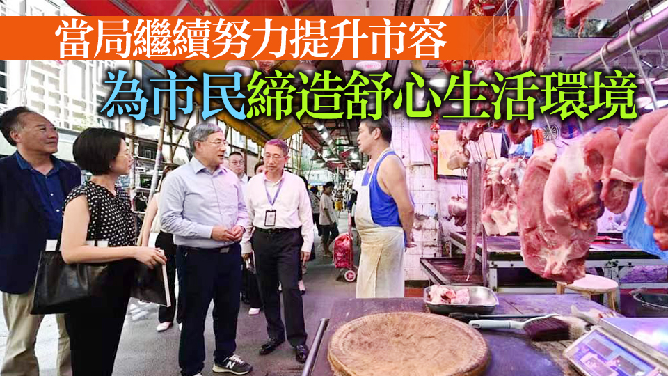 卓永興檢視港島2衞生黑點 港九新界店舖阻街及環(huán)境衞生得到長效改善