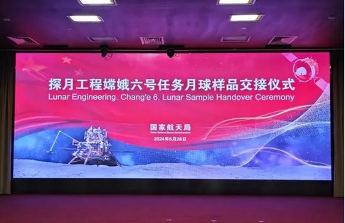 國家航天局：約半年後嫦娥六號(hào)月球樣品將向國內(nèi)開放申請(qǐng)