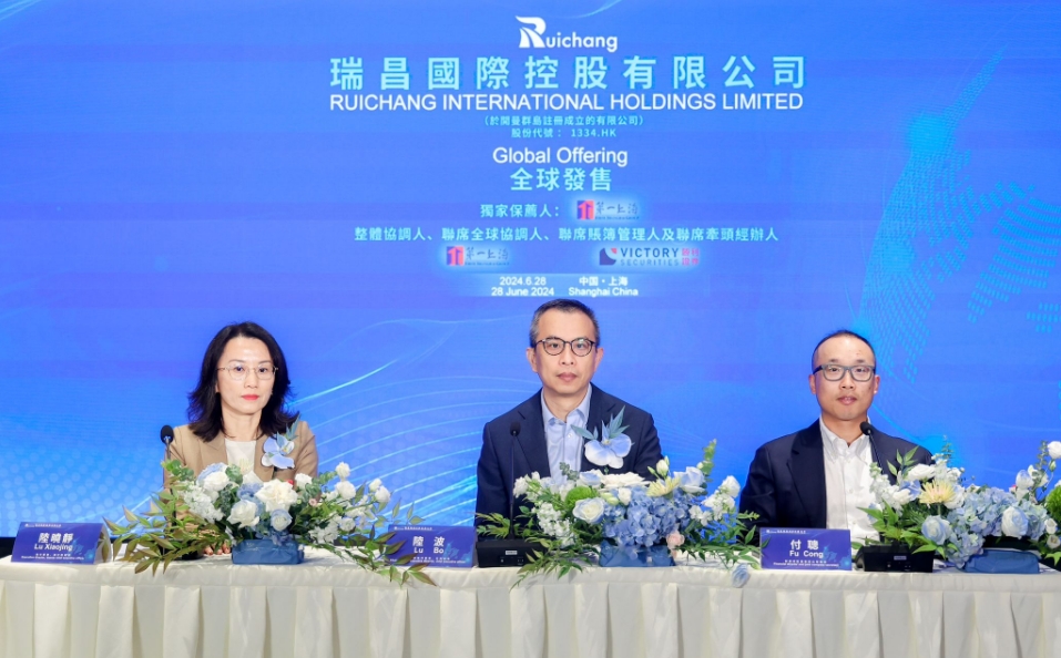 【新股追蹤】瑞昌國際今起招股  一手入場費(fèi)3510.05元