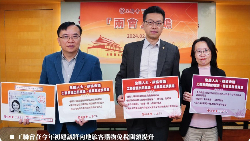 工聯(lián)會(huì)歡迎提高內(nèi)地旅客來(lái)港購(gòu)物的免稅額度