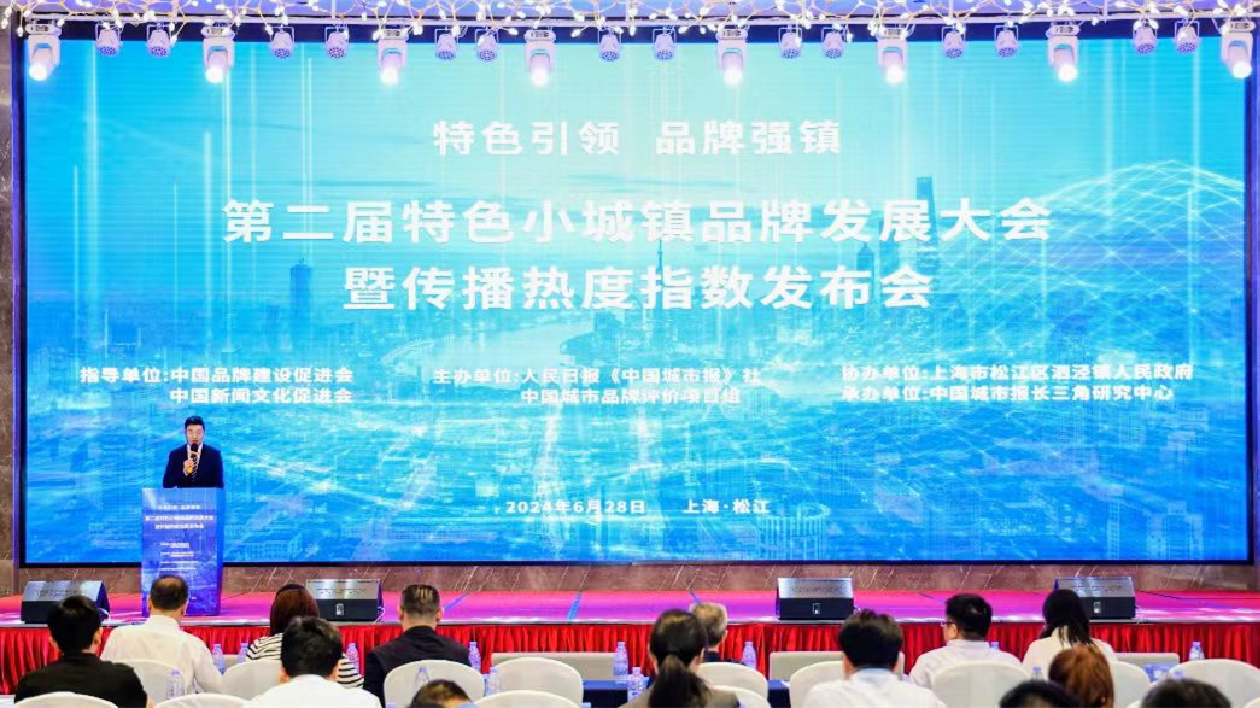 2024中國(guó)特色小城鎮(zhèn)品牌傳播指數(shù)發(fā)布