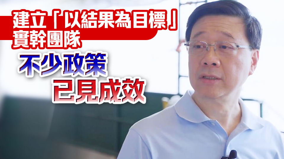 特首分享上任兩周年心得：責(zé)任重大但使命光榮 感謝團隊及社會各界支持