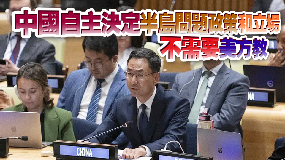 中方回?fù)裘婪焦糁肛?zé)：半島局勢(shì)持續(xù)緊張 美方應(yīng)深刻反思