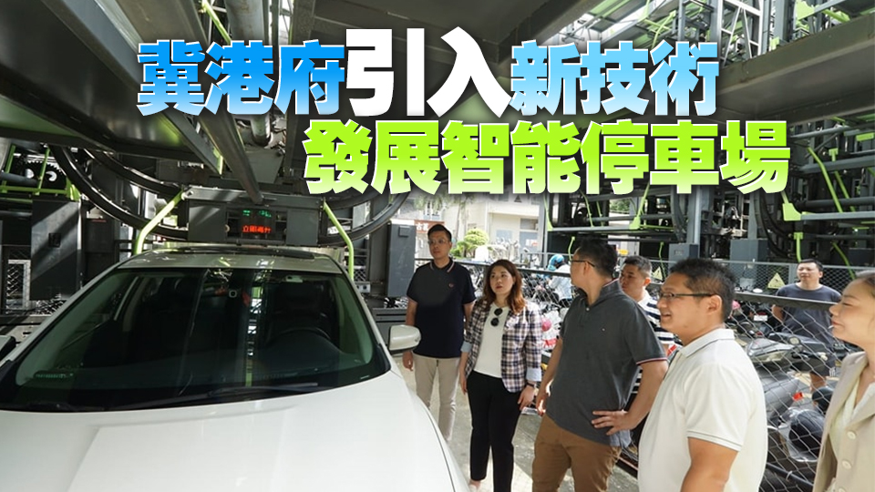 立法會「A4聯(lián)盟」考察深圳智慧交通基建設(shè)施