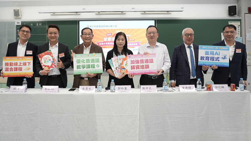 調(diào)查顯示香港學童容易混淆普通話聲調(diào)一、四聲