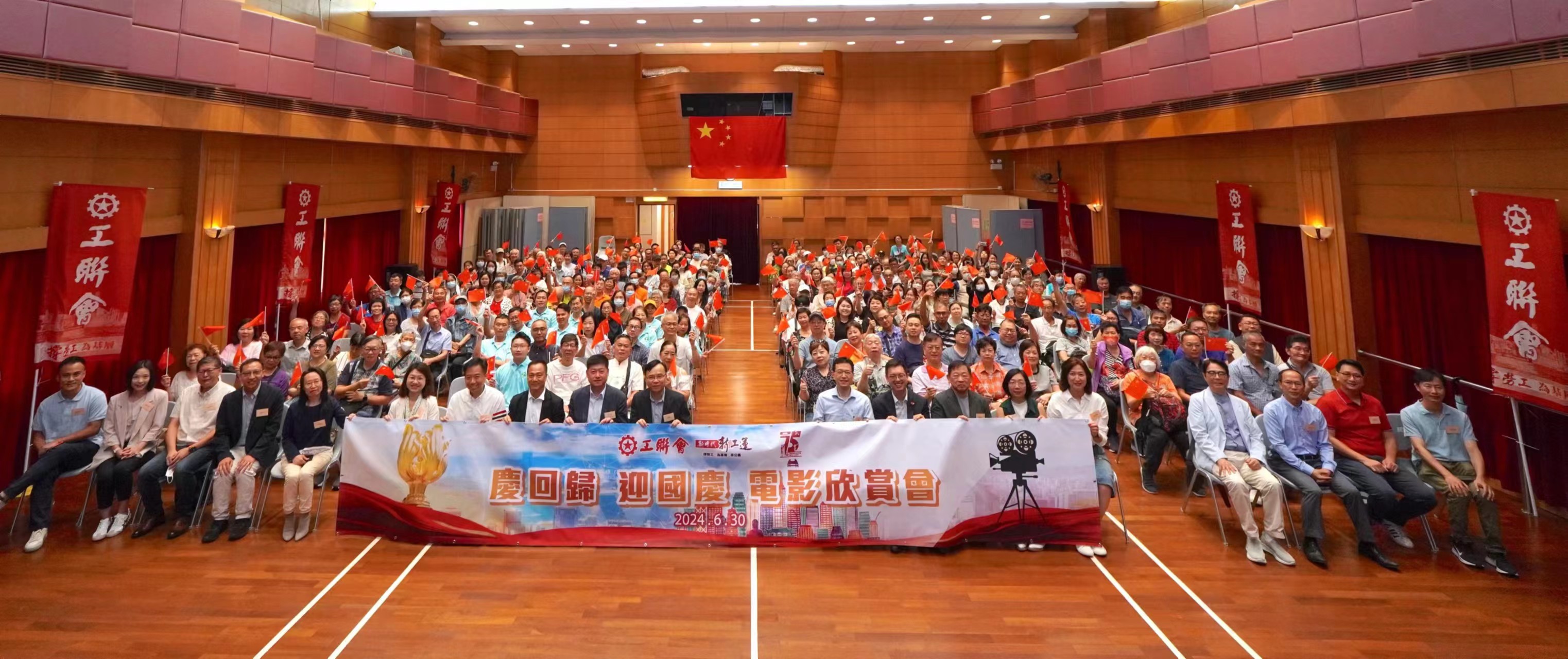 工聯(lián)會「慶回歸·迎國慶」電影欣賞會 300多會員義工出席