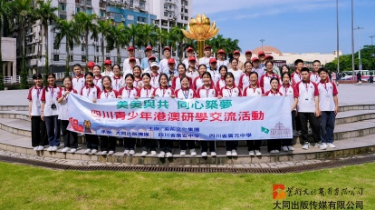 川港澳賡續(xù)友誼 姊妹校越走越親 四川青少年赴香港澳門(mén)回訪姊妹校