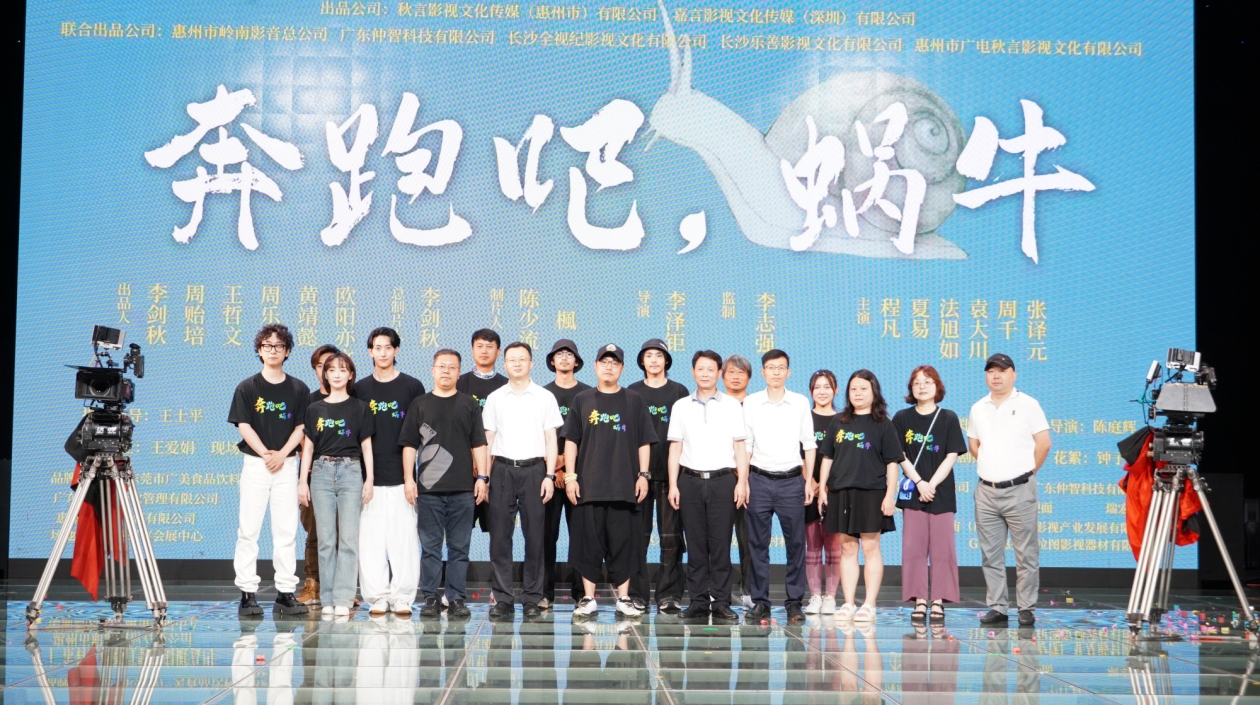 有片∣電影《奔跑吧，蝸牛》在惠州開(kāi)機(jī)