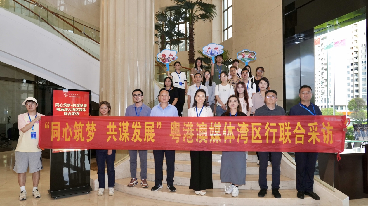 「同心築夢·共謀發(fā)展」粵港澳媒體灣區(qū)行首批聯(lián)合採訪活動(dòng)圓滿落幕