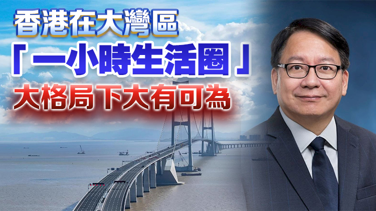 陳國基祝賀深中通道開通 鼓勵(lì)市民多到內(nèi)地走走看看