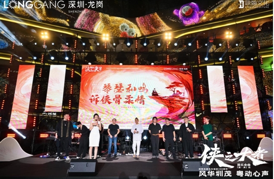 聆聽不朽傳奇 品味江湖快意 「琴瑟和鳴·訴俠骨柔情」武俠音樂會(huì)唱響深圳龍崗