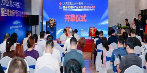 大灣區(qū)助力鄉(xiāng)村振興暨縣域地標(biāo)產(chǎn)品深圳（鹽田）活動(dòng)在深舉辦