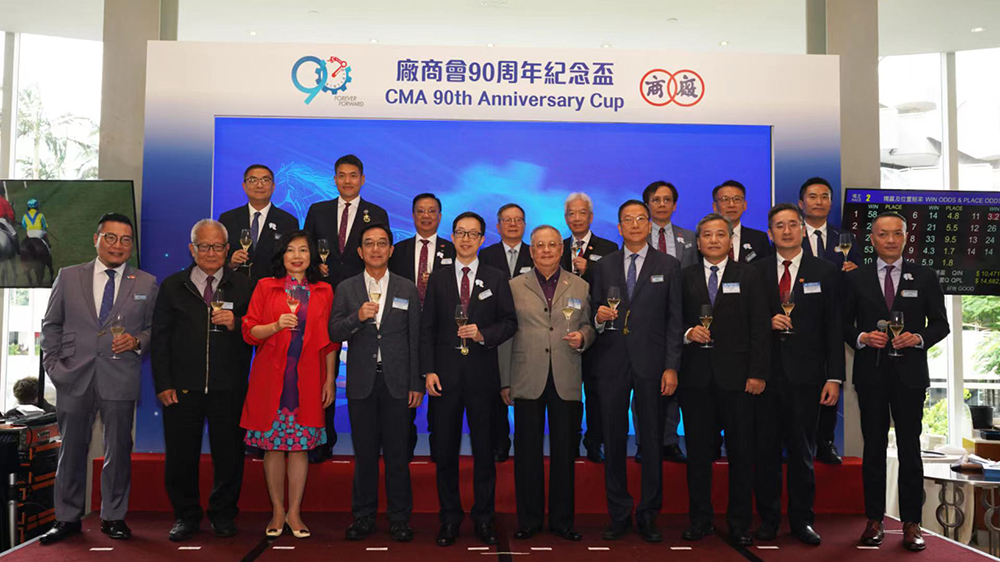 廠商會舉行90周年紀(jì)念盃共慶回歸