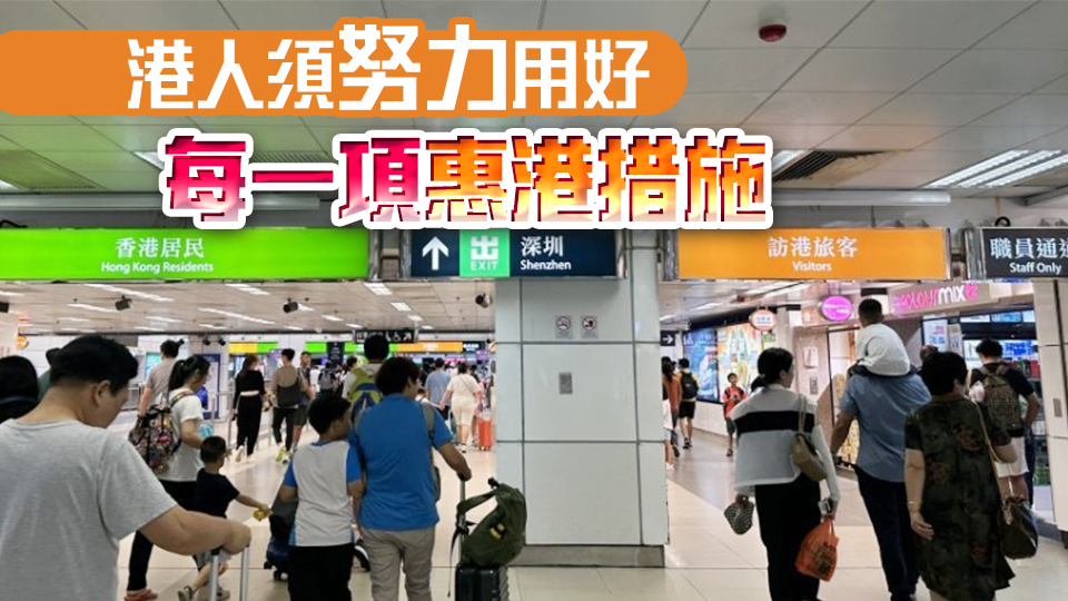 內(nèi)地客免稅額提高 李家超：業(yè)界要把握好機(jī)會創(chuàng)新求變