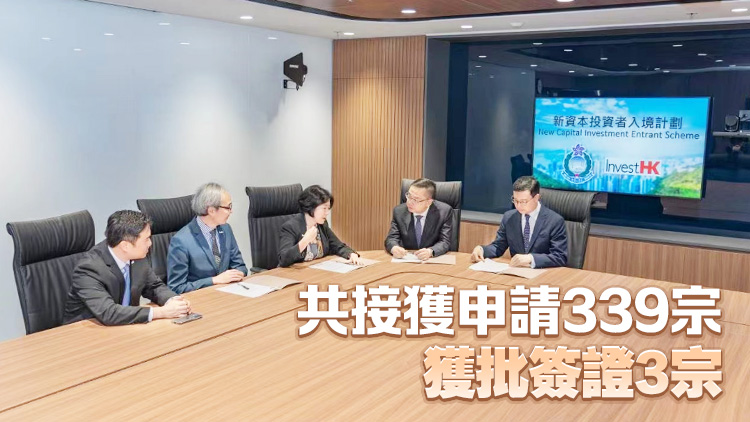 「新資本投資者入境計(jì)劃」首批簽證獲批 料吸資逾100億元