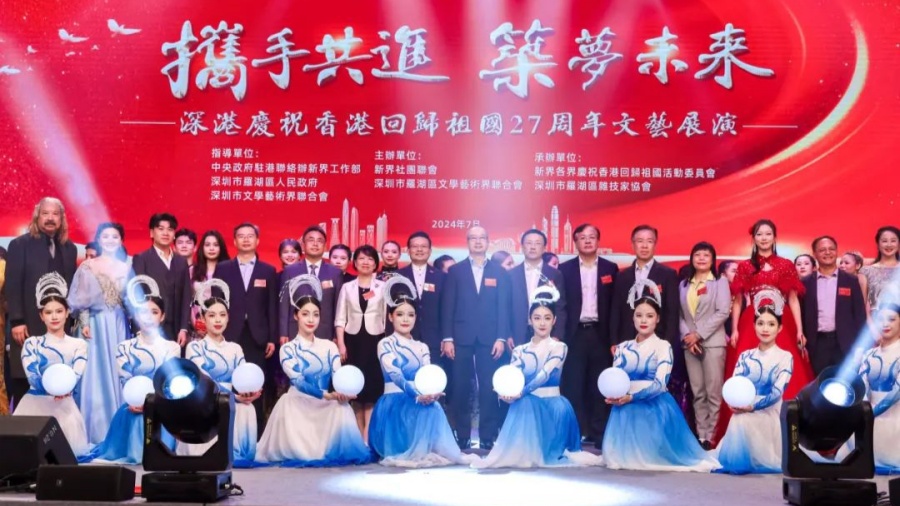 深港「攜手共進(jìn) 築夢未來」慶祝香港回歸27周年文藝展演盛大舉行