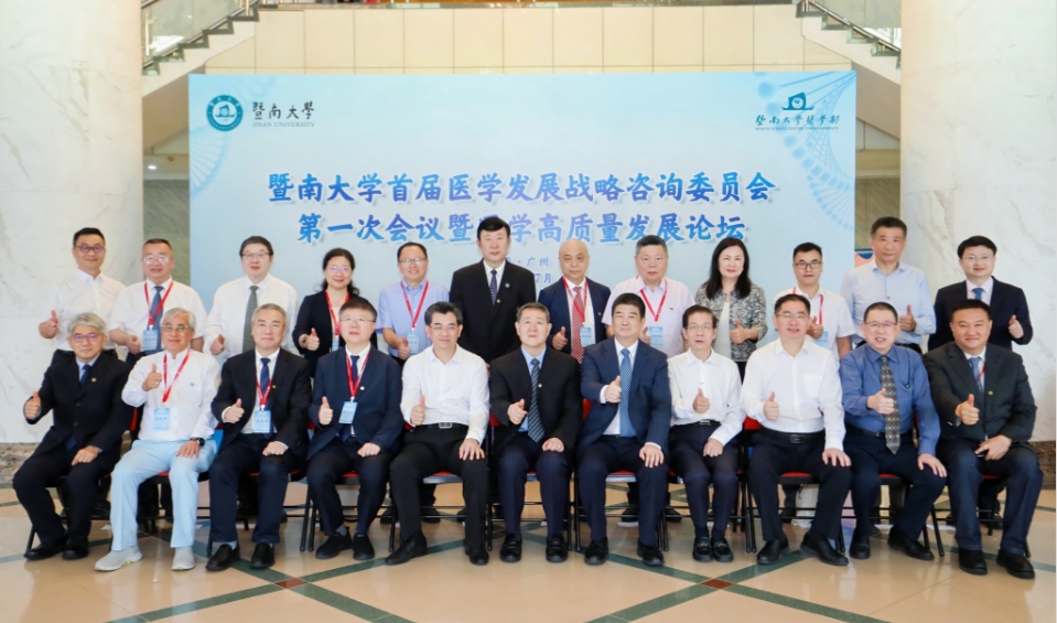 暨南大學(xué)成立醫(yī)學(xué)發(fā)展戰(zhàn)略諮詢委員會(huì)  24位院士專家齊聚探討大灣區(qū)醫(yī)學(xué)創(chuàng)新