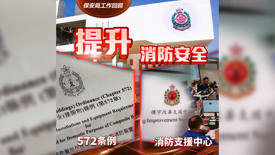 消防安全修例草案刊憲 鄧炳強(qiáng)冀加快修例步伐 提升舊樓消防安全