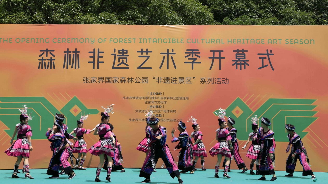 張家界國(guó)家森林公園文化藝術(shù)季啟幕
