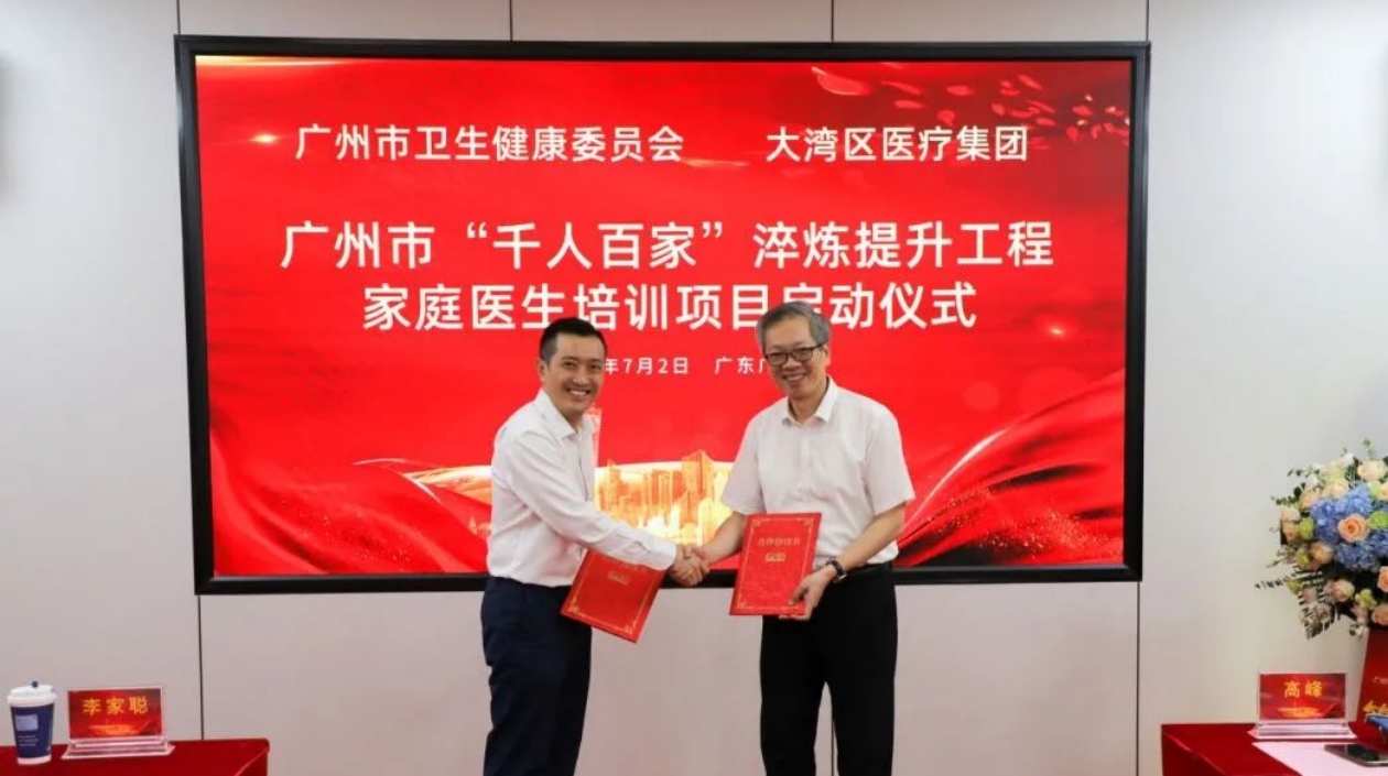 「千人百家」淬鍊提升工程家庭醫(yī)生培訓(xùn)項(xiàng)目啟動(dòng)