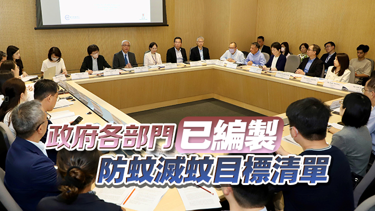 防治蟲(chóng)鼠督導(dǎo)委員會(huì)開(kāi)會(huì)加強(qiáng)跨部門(mén)協(xié)作 防止本地感染登革熱個(gè)案擴(kuò)散