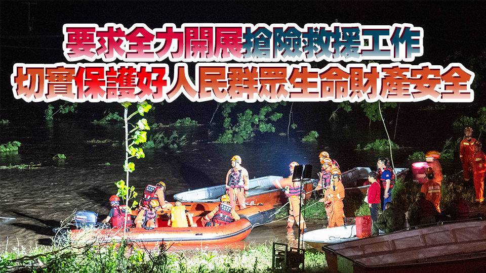 習(xí)近平對(duì)湖南岳陽(yáng)市華容縣團(tuán)洲垸洞庭湖一線堤防發(fā)生決口作出重要指示