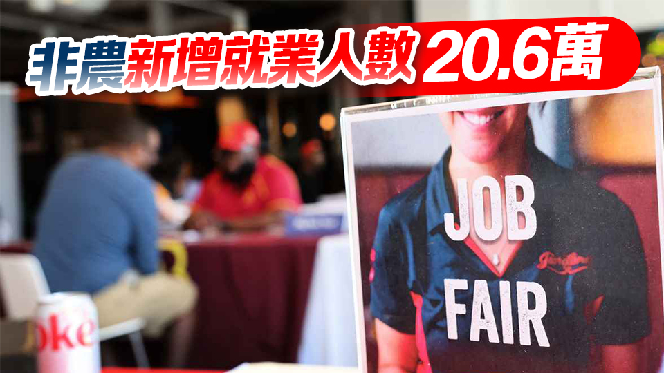 美國6月失業(yè)率升至4.1% 2021年11月以來新高