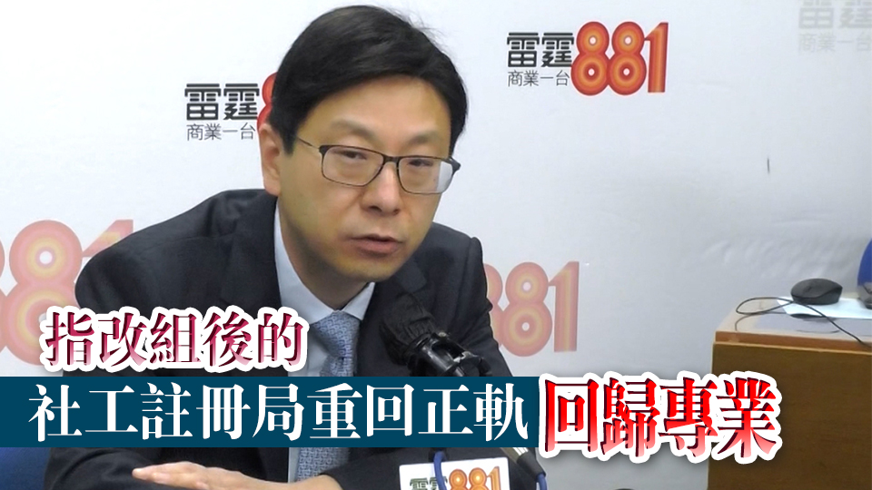 孫玉菡：社工註冊(cè)局須制訂機(jī)制 對(duì)干犯國(guó)安罪行社工作作適當(dāng)處理