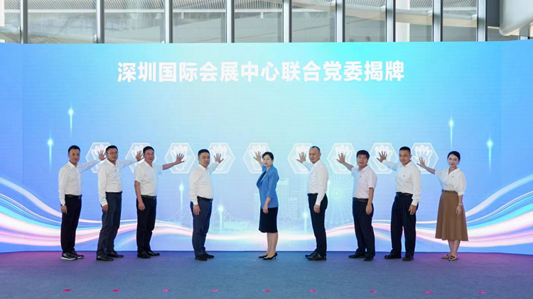 前海寶安黨建聯(lián)動共建！國際會展中心聯(lián)合黨委揭牌成立