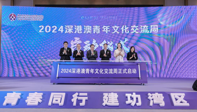 「青春同行，建功灣區(qū)」！2024深港澳青年文化交流周在深圳啟動