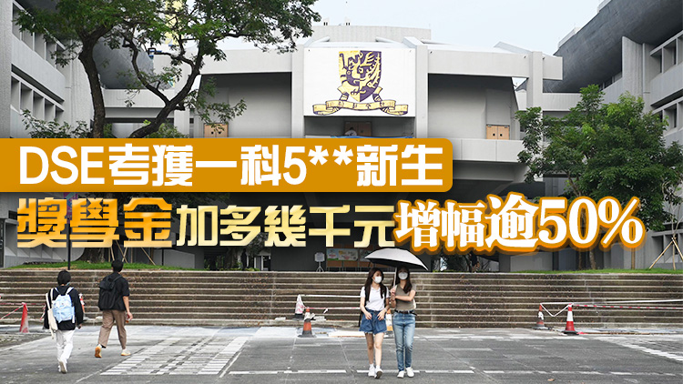 中大今年獎學(xué)金加碼 料共發(fā)放3600萬元 較去年增近九成