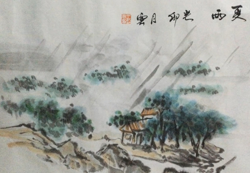 【視聽(tīng)山東】中國(guó)畫《夏雨》