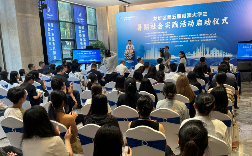 逐浪灣區(qū) 深圳龍華第五屆港澳大學生暑期社會實踐活動正式啟動