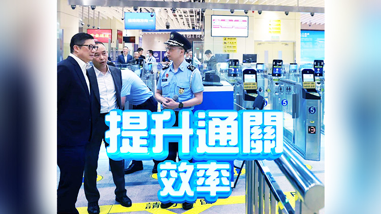 鄧炳強(qiáng)：港深政府商討兩口岸實(shí)施「合作查驗(yàn)、一次放行」