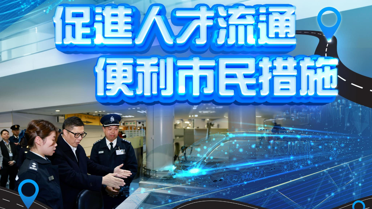 有片丨鄧炳強(qiáng)：港深政府商討兩口岸實(shí)施「合作查驗(yàn)、一次放行」提升過關(guān)效率