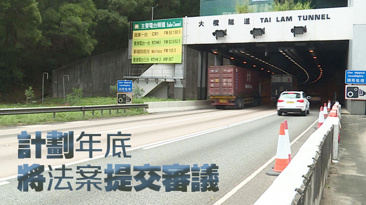 大欖隧道收費｜運輸署：劃一收35元將導(dǎo)致塞車