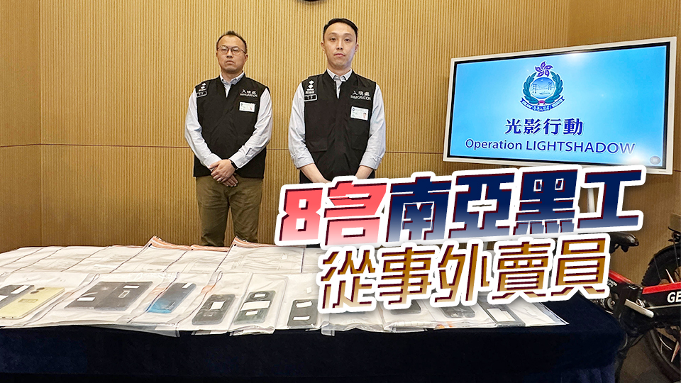 入境處打擊非法外賣員 拘捕11名男女 包括外賣帳號(hào)持有人