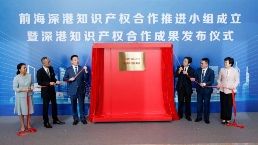 前海深港知識產(chǎn)權(quán)合作推進小組正式成立