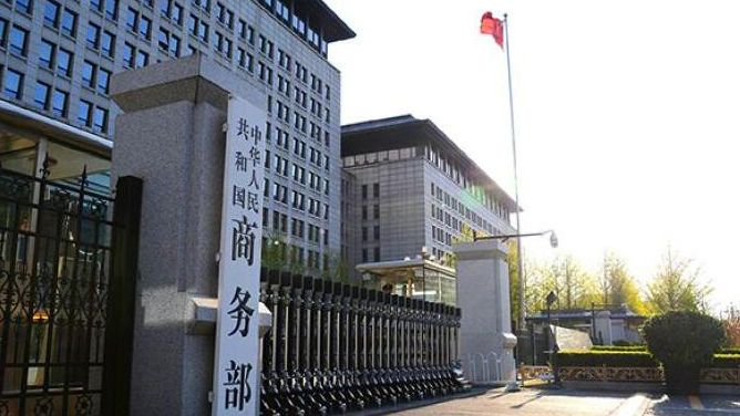 商務(wù)部：就歐盟對(duì)中企調(diào)查中採(cǎi)取的相關(guān)做法進(jìn)行貿(mào)易投資壁壘調(diào)查