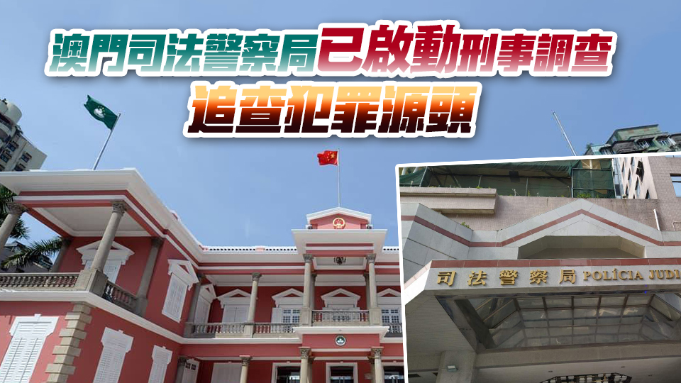 澳門政府保安系統(tǒng)多個(gè)網(wǎng)站遭受網(wǎng)絡(luò)攻擊 經(jīng)搶修後已恢復(fù)正常