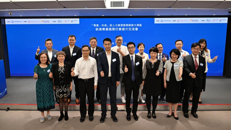 前海專業(yè)服務(wù)行業(yè)推介交流會在港舉行