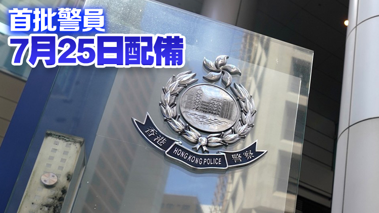 警方公布更換手槍計(jì)劃 已購置兩款中國製9毫米自動手槍