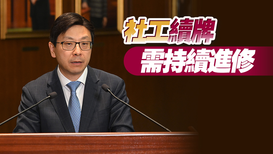 孫玉菡：無(wú)打算要求社工宣誓 期望註冊(cè)局重回正軌