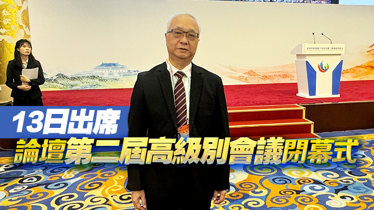 謝展寰出席全球共享發(fā)展行動(dòng)論壇 就全球發(fā)展共識(shí)及可持續(xù)發(fā)展等議題交流