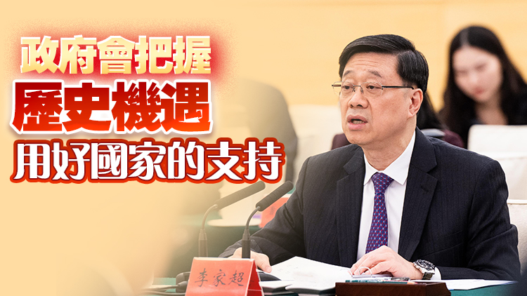 李家超出席第二十四次粵港合作聯(lián)席會議 指香港迎來發(fā)展最佳時機