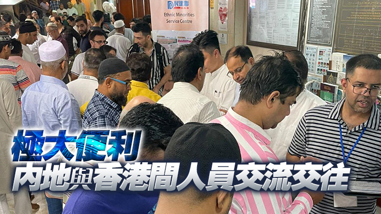 民建聯(lián)少數(shù)族裔委員會(huì)設(shè)立諮詢站 為永久居民申領(lǐng)來往內(nèi)地通行證