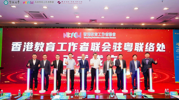 香港教育工作者聯(lián)會駐粵聯(lián)絡處廣州揭牌 促進粵港兩地教育資源的共享與互補