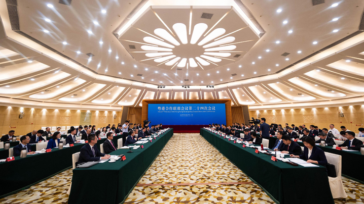 粵港合作聯(lián)席會議第24次會議在廣州舉行 兩地政府穩(wěn)步推進(jìn)不同領(lǐng)域交流合作