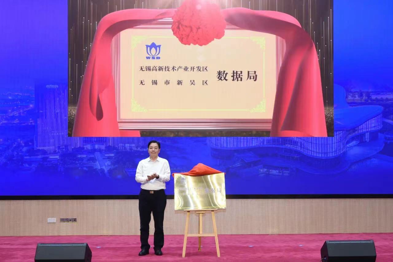 激活數(shù)據(jù)價(jià)值 豐富賦能場景 無錫高新區(qū)推進(jìn)數(shù)字經(jīng)濟(jì)提速